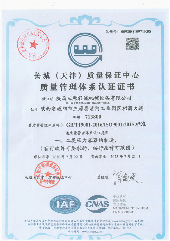 質(zhì)量管理體系認(rèn)證書(shū)