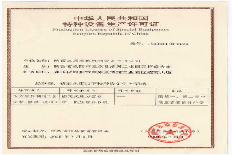 特種設(shè)備制造許可證